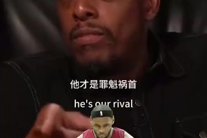 皮尔斯：雷阿伦当年若去湖人我都不会这么难受，但他竟去帮勒布朗，让我们破防